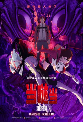 《情欲三原色》电影